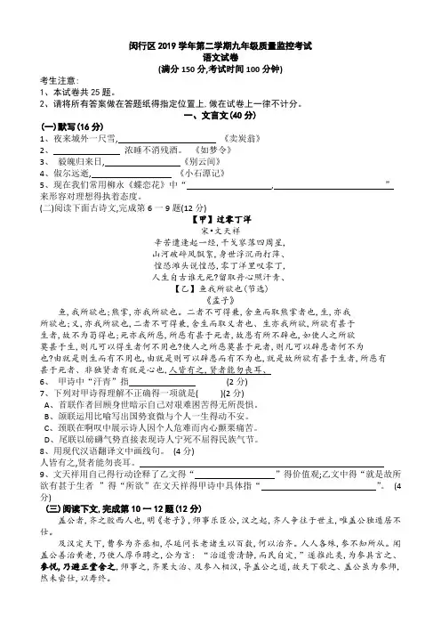 上海市闵行区2020初三二模语文及答案word版