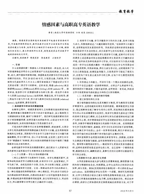 情感因素与高职高专英语教学