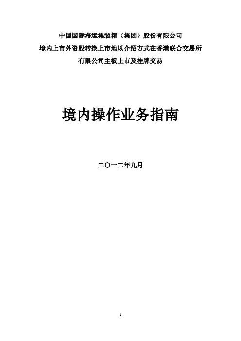 B转H业务指南(合并)