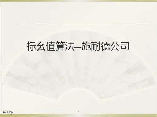 标幺值算法---施耐德