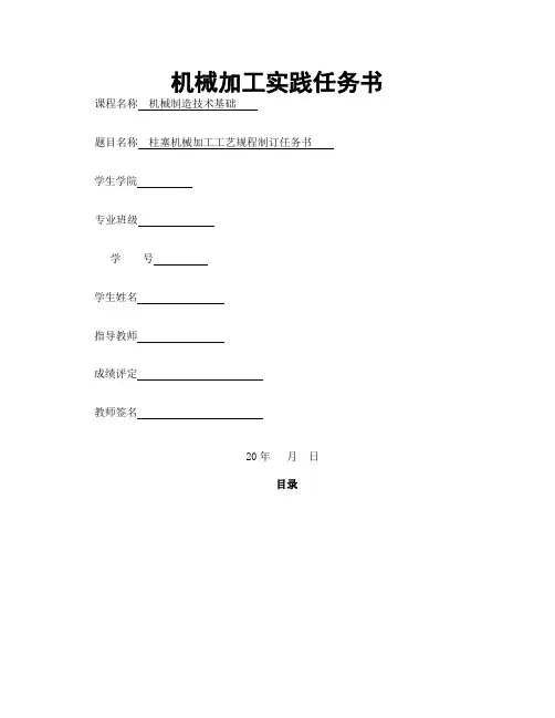 机械加工工艺制订任务书