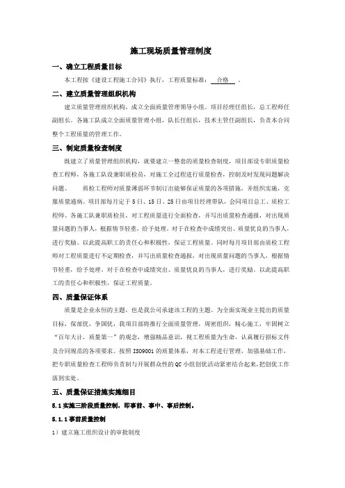 施工现场质量、安全管理制度