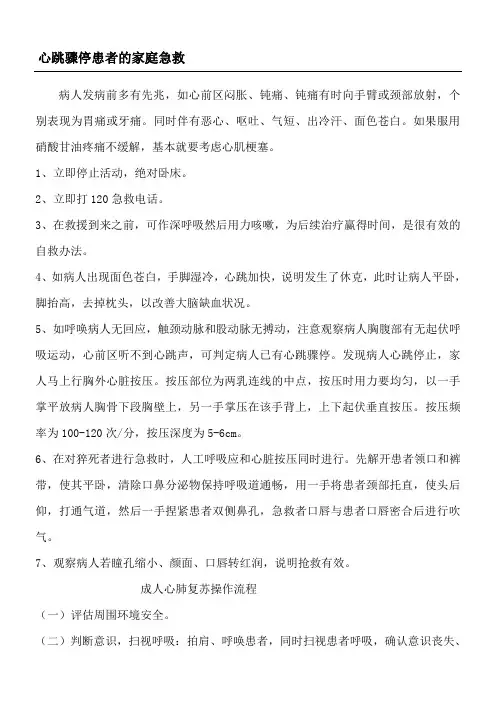 急诊科健康教育