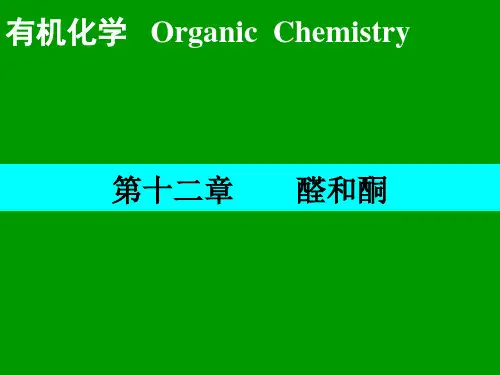 醛和酮教案资料