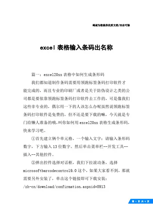 excel表格输入条码出名称