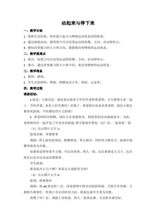 二年级科学上册教案   第3单元《9.动起来与停下来》  苏教版 (1)