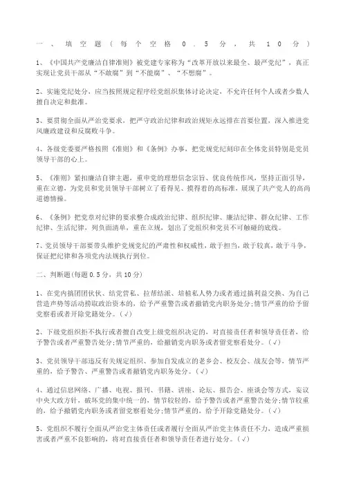 《条例》《准则》知识测试题库完整版