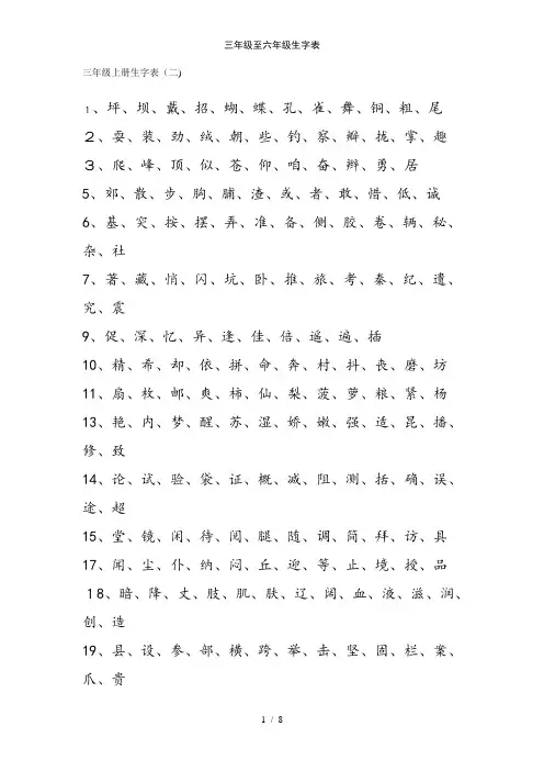 三年级至六年级生字表