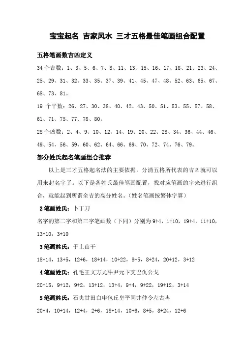 宝宝起名 吉家风水  三才五格最佳笔画组合配置