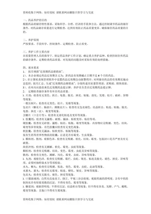 药品养护知识培训讲学