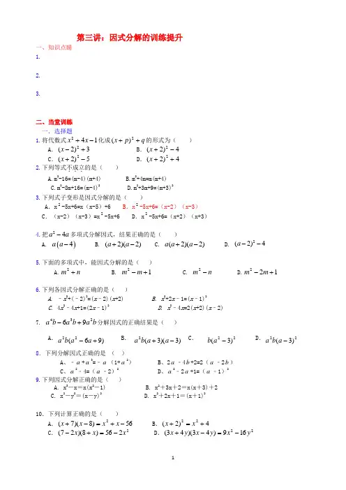 八年级数学上寒假作业：因式分解的训练提升--3 2
