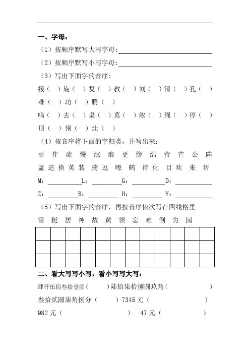 语文第三册期末总复习资料