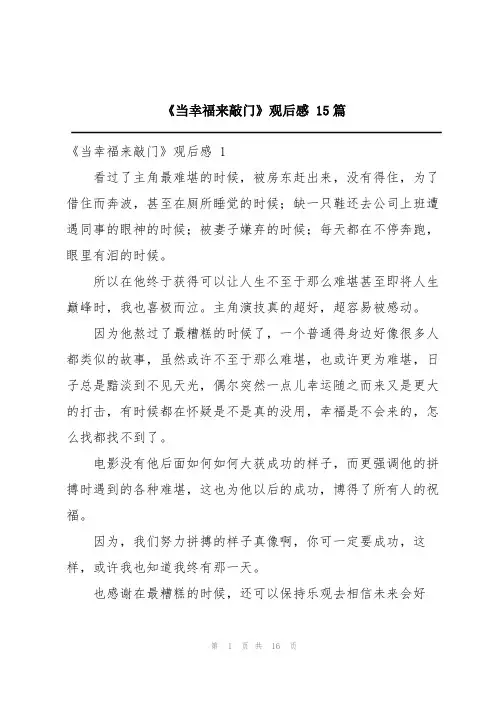 《当幸福来敲门》观后感 15篇