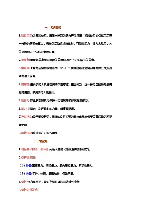 中骨伤