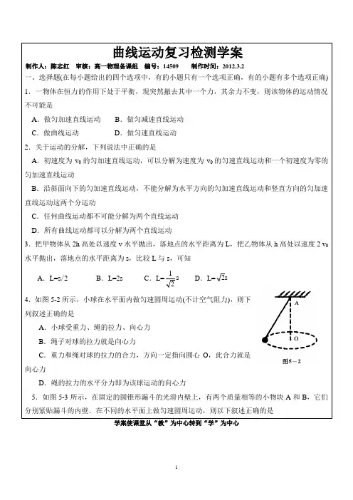 曲线运动复习检测学案