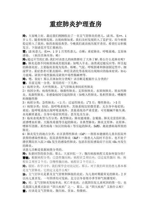 支气管肺炎患儿护理查房