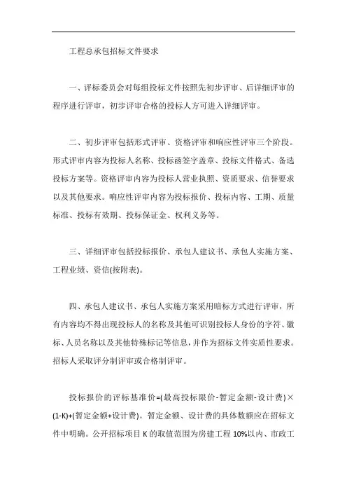 工程总承包招标文件要求【最新】