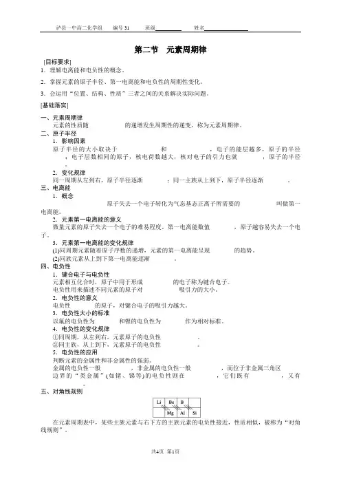原子结构与元素周期表(2)