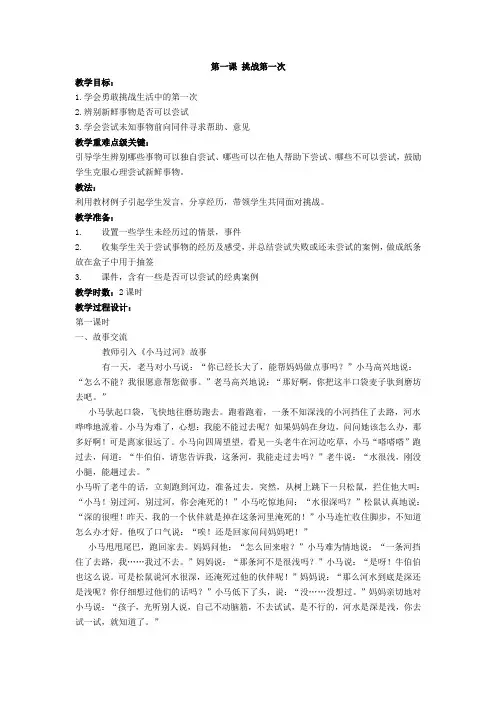部编版二年级下册道德与法治教案