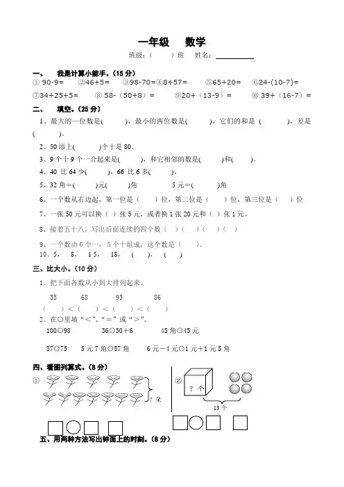 一年级下册数学竞赛试题
