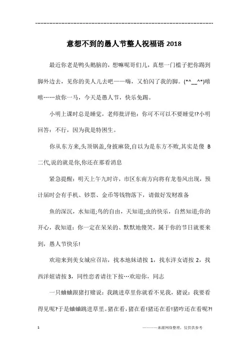 意想不到的愚人节整人祝福语2018