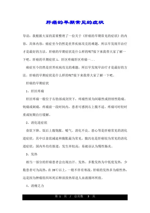 肝癌的早期常见的症状