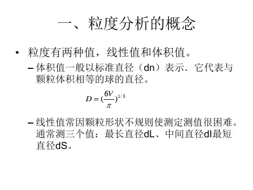 第二讲-粒度分析