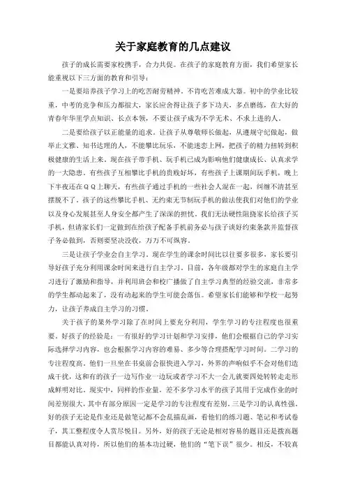 关于家庭教育的几点建议