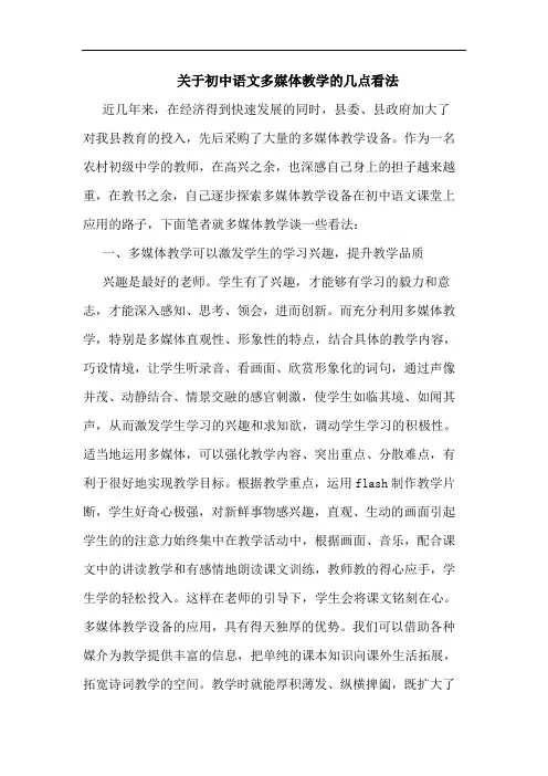 关于初中语文多媒体教学的几点看法