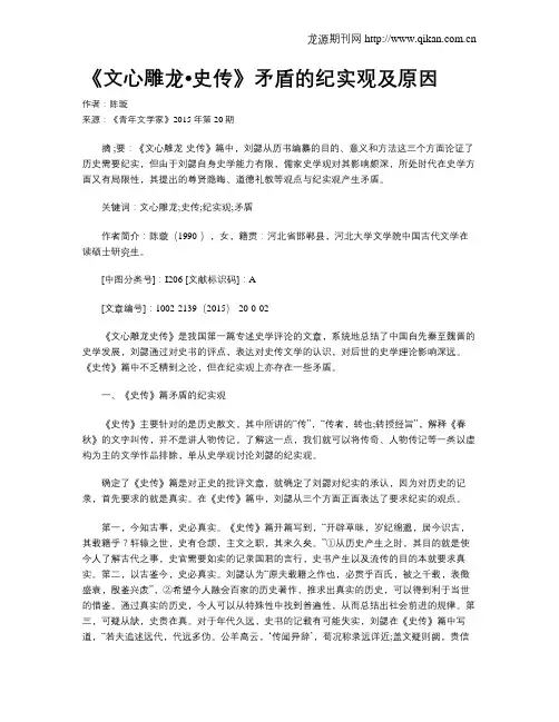 《文心雕龙