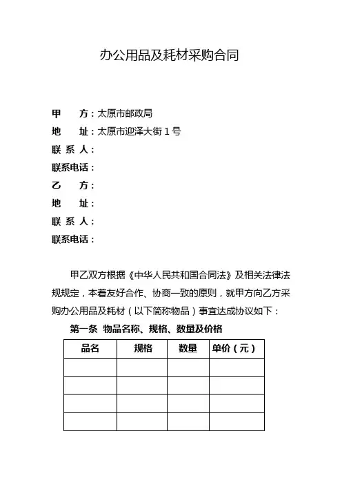 办公用品及耗材采购合同