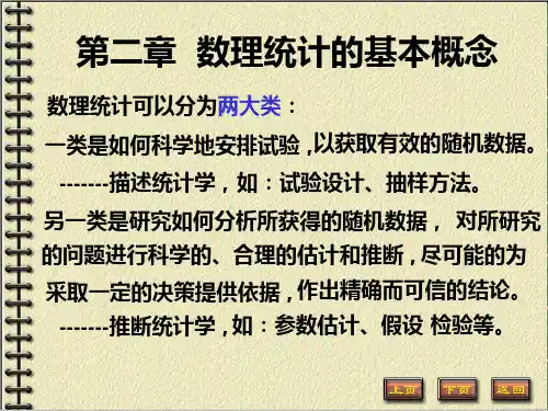 3.数理统计基本概念
