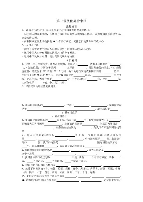 第一章 从世界看中国