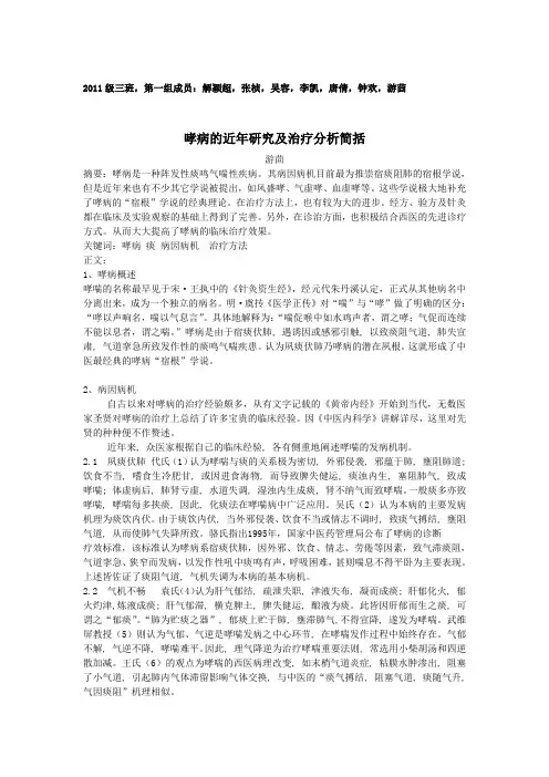 哮病综述终稿