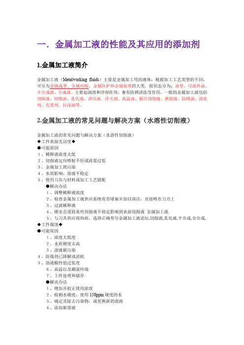 金属加工液及切削液知识整合