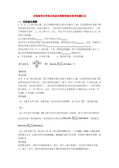 全国高考化学高无机综合推断的综合高考真题汇总
