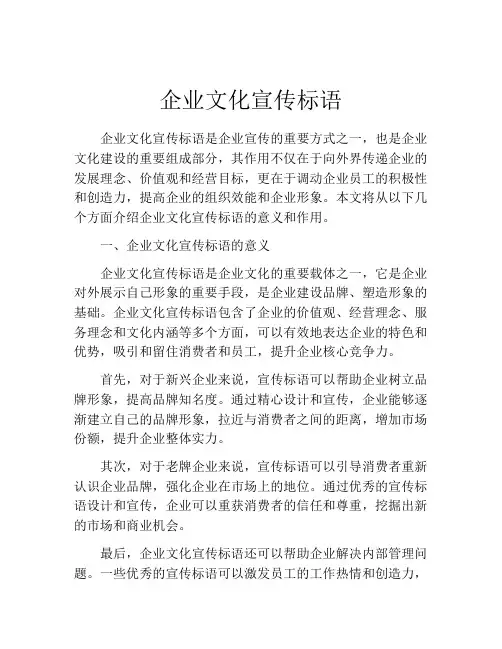 企业文化宣传标语