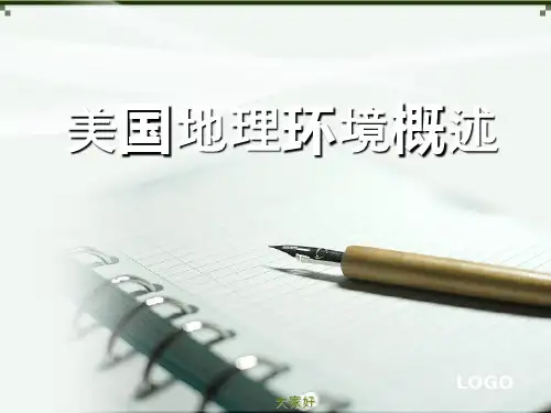 美国地理概况