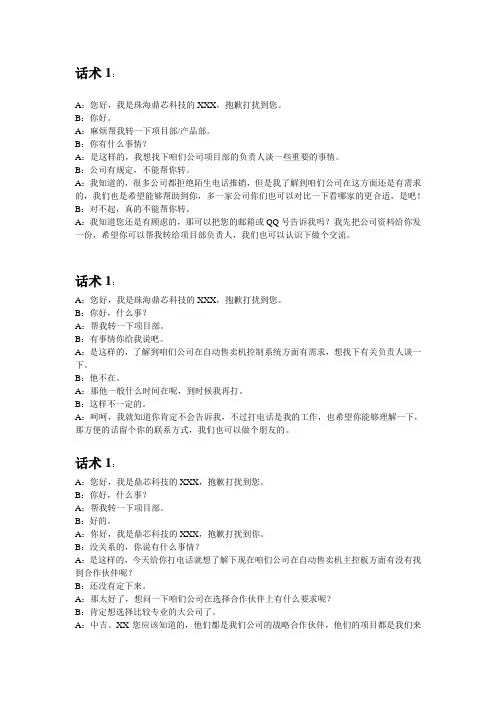 第一次电话拜访话术