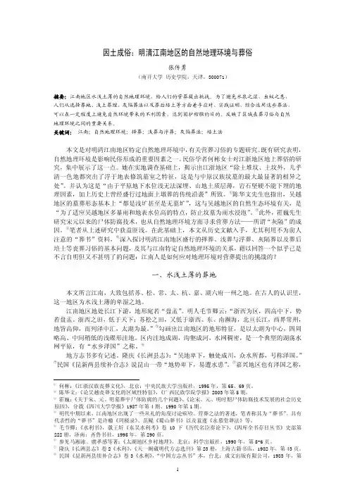 因土成俗明清江南地区的自然地理环境与葬俗