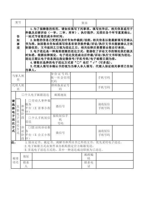 送达地址确认书(完整版)