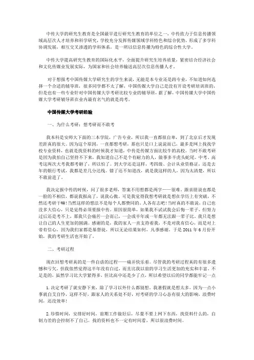 中国传媒大学考研经验分享