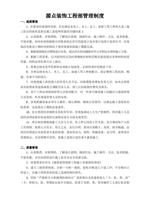 装饰公司现场管理制度