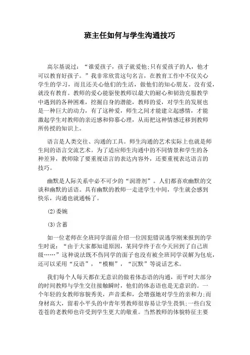 班主任如何与学生沟通技巧