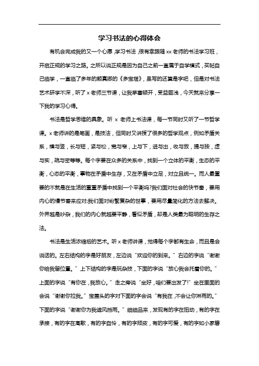 学习书法的心得体会 2