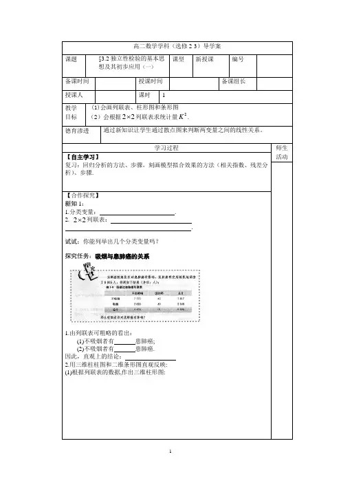 §3.2独立性检验的基本思想及其初步应用(一)