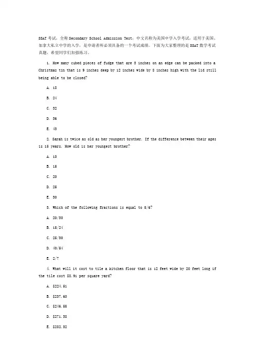 SSAT数学考试真题
