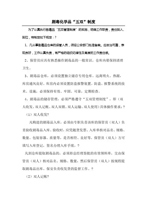 剧毒化学品五双管理制度