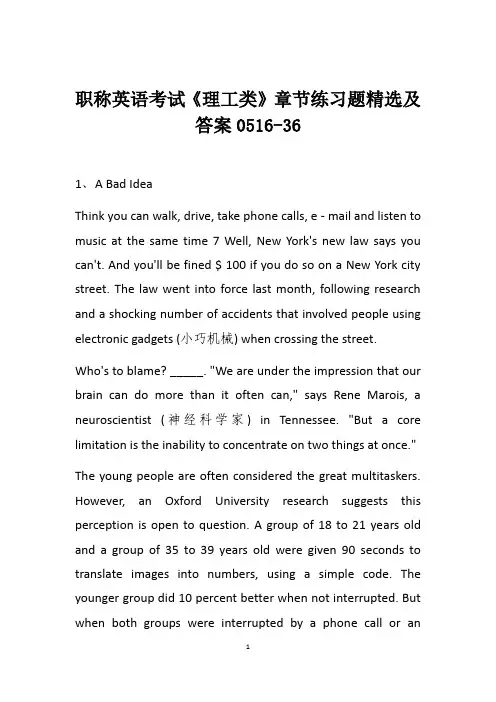 职称英语考试《理工类》章节练习题精选及答案0516-36