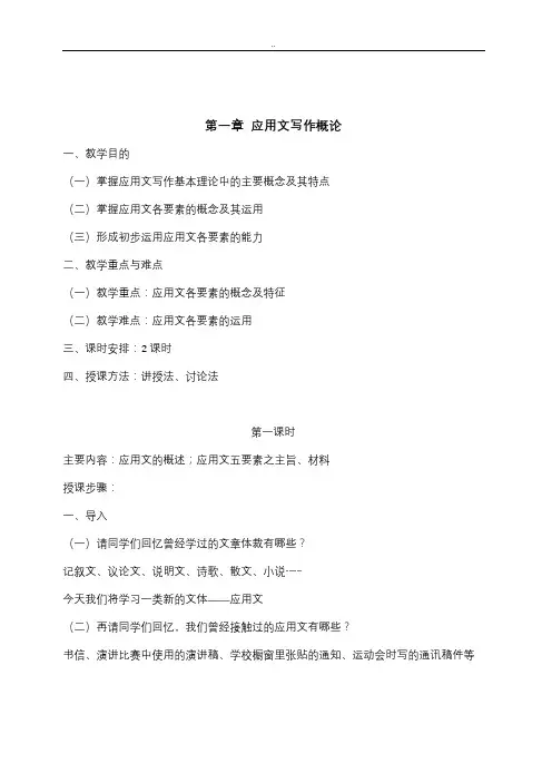 应用文写作 教案